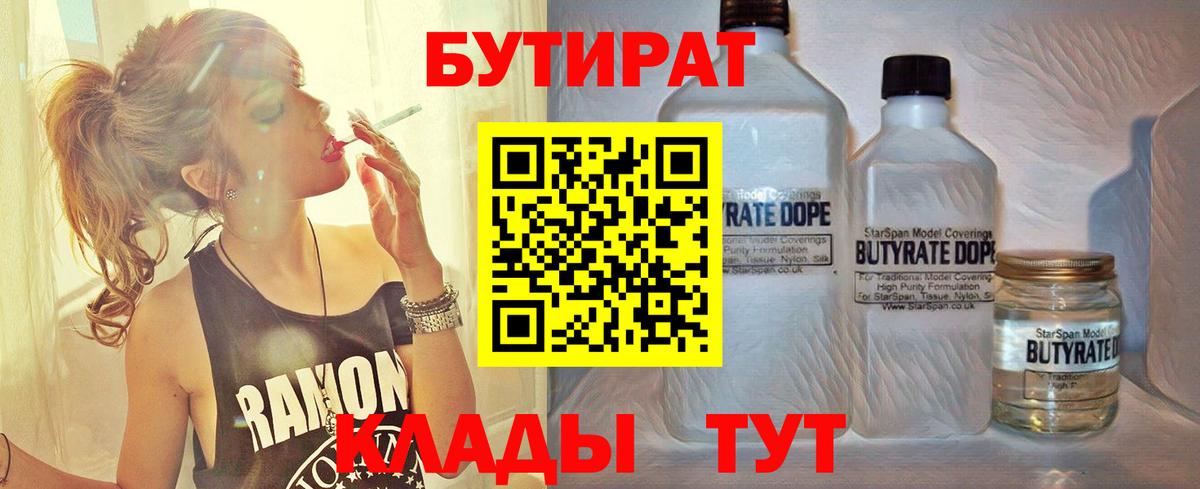 Бутират BDO 33% Орёл