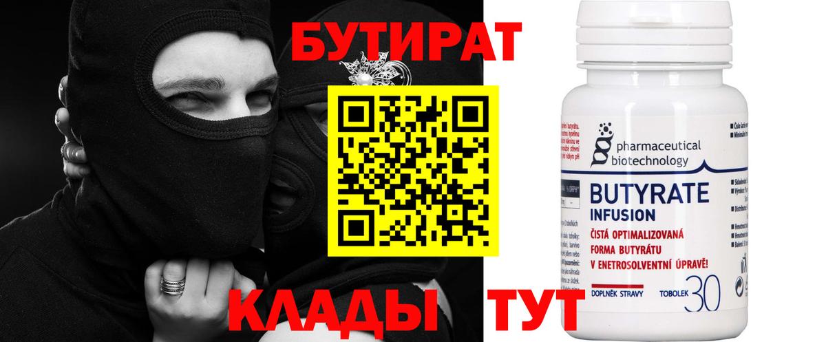 Орёл  Бутират  Вход с VPN  Бутират оксана 