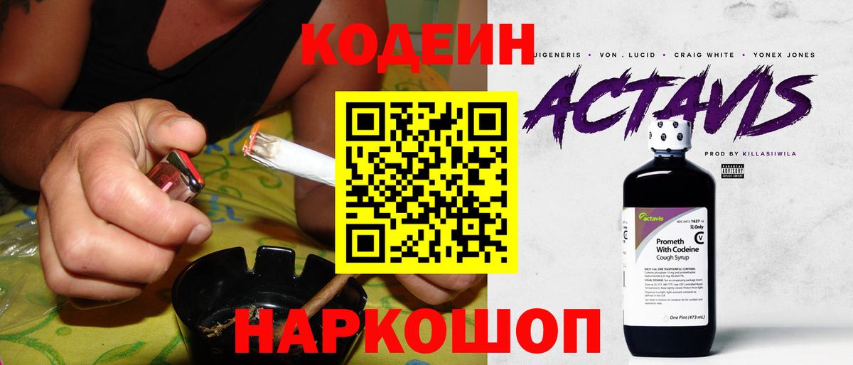 Кодеиновый сироп Lean Purple Drank Орёл