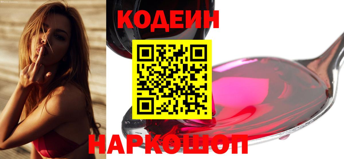Орёл  Codein Purple Drank  Codein напиток Lean (лин)  Вход с VPN 