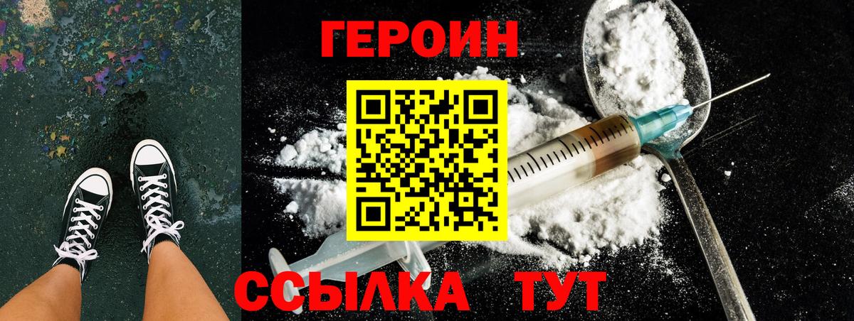 Героин белый Орёл