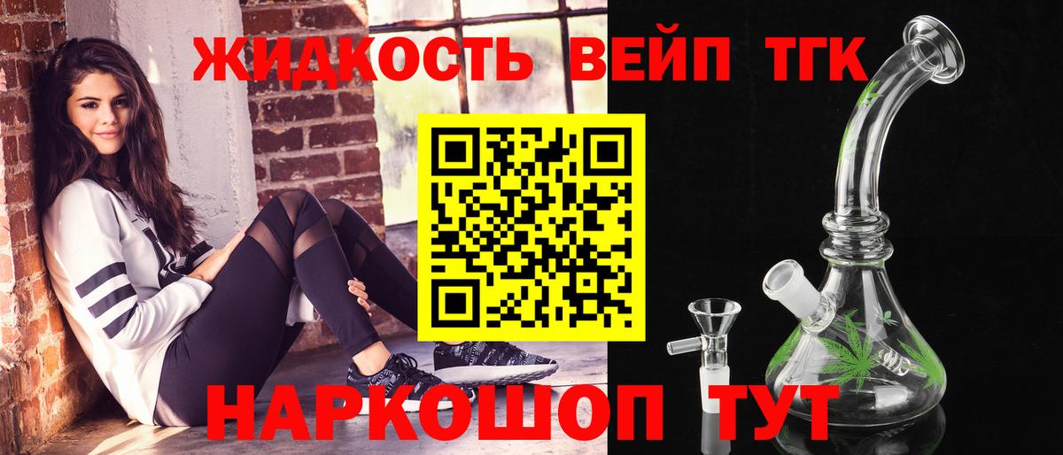 ТГК жижа  Вход с VPN  даркнет сайт  Орёл 